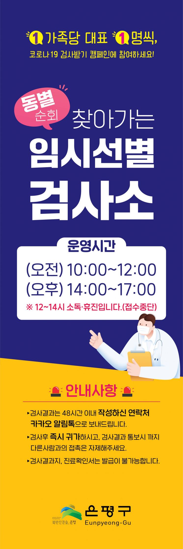 은평구 확진자 가족감염 비율 45%로 올라 