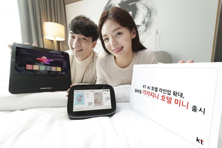 “보급형 AI 호텔 서비스 모델” KT, '기가지니 호텔 미니' 출시
