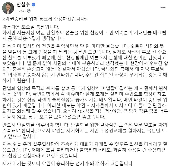 안철수 국민의당 서울시장 후보가 13일 페이스북에 게재한 글의 일부 (사진=페이스북 캡처)