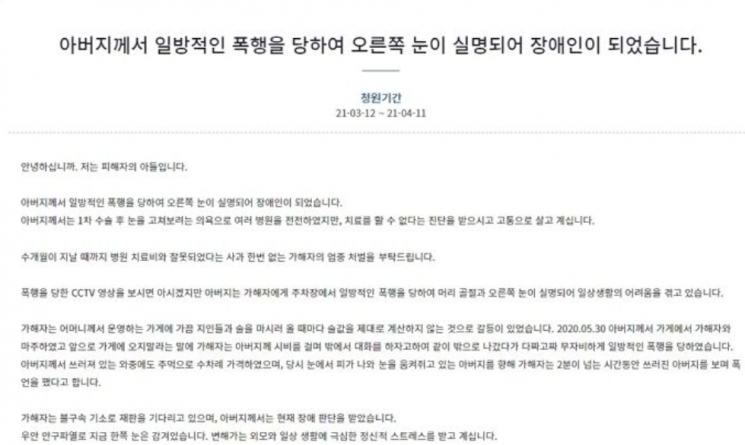자신을 피해자의 아들이라고 밝힌 청원인이 작성한 청원글 / 사진 = 청와대 국민청원 게시판 캡처