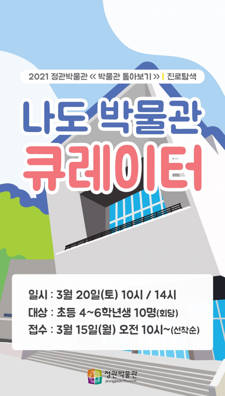 “박물관 큐레이터는 이런 일 해요” 부산 정관박물관 ‘톺아보기’ 