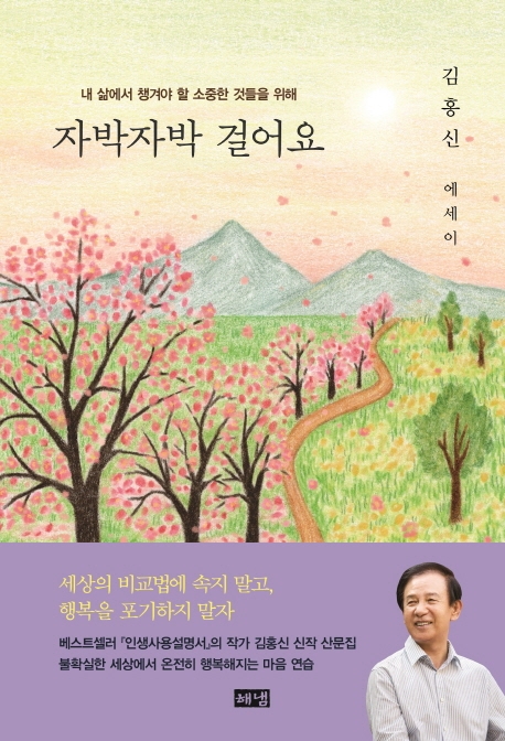 [신간안내] '한국경제 동반성장 자본주의 정신' 外