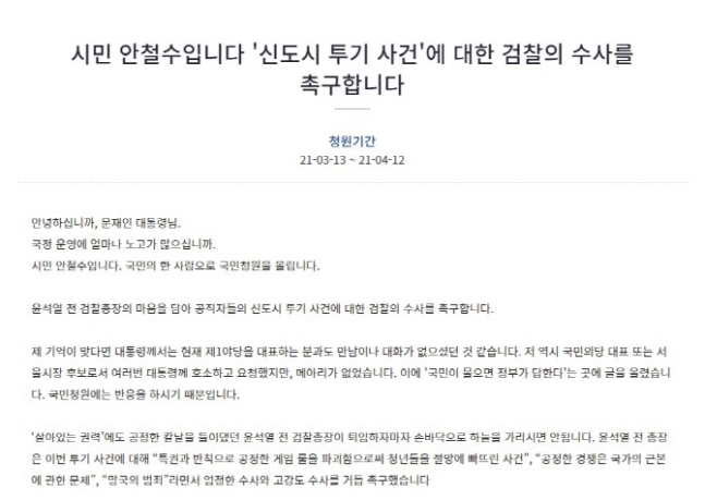 사진=청와대 국민청원 게시판 캡처.