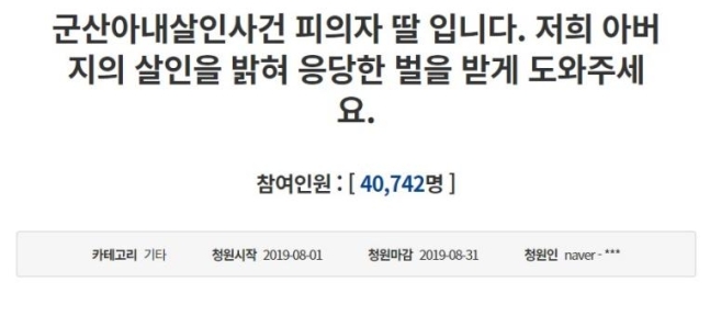 조카 물고문해 숨지게 한 이모…알고 보니 '군산 아내 살인사건' 범인 딸