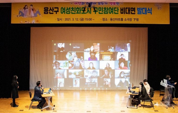 용산구 여성친화도시 구민참여단 발족 