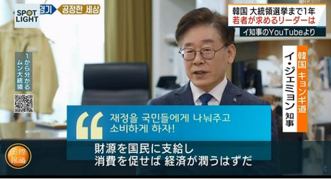 日 NHK, 이재명 잇단 조명 '눈길'…"한국의 유력 대통령 후보"
