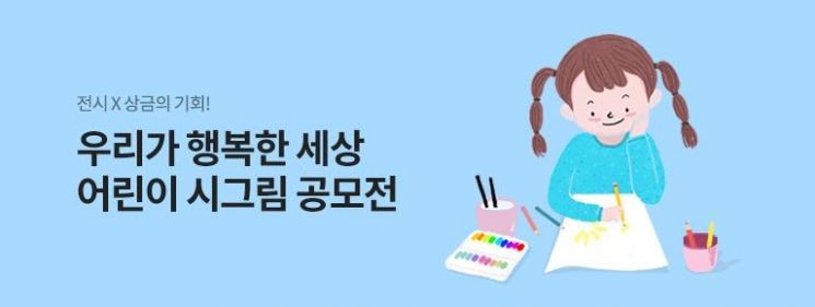 교보문고 어린이 시·그림 공모