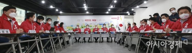 [포토] 국민의힘, 첫 중앙선대위회의 개최