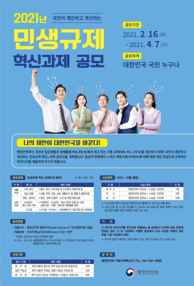 광주시, 민생규제 혁신 공모전 4월7일까지 연장