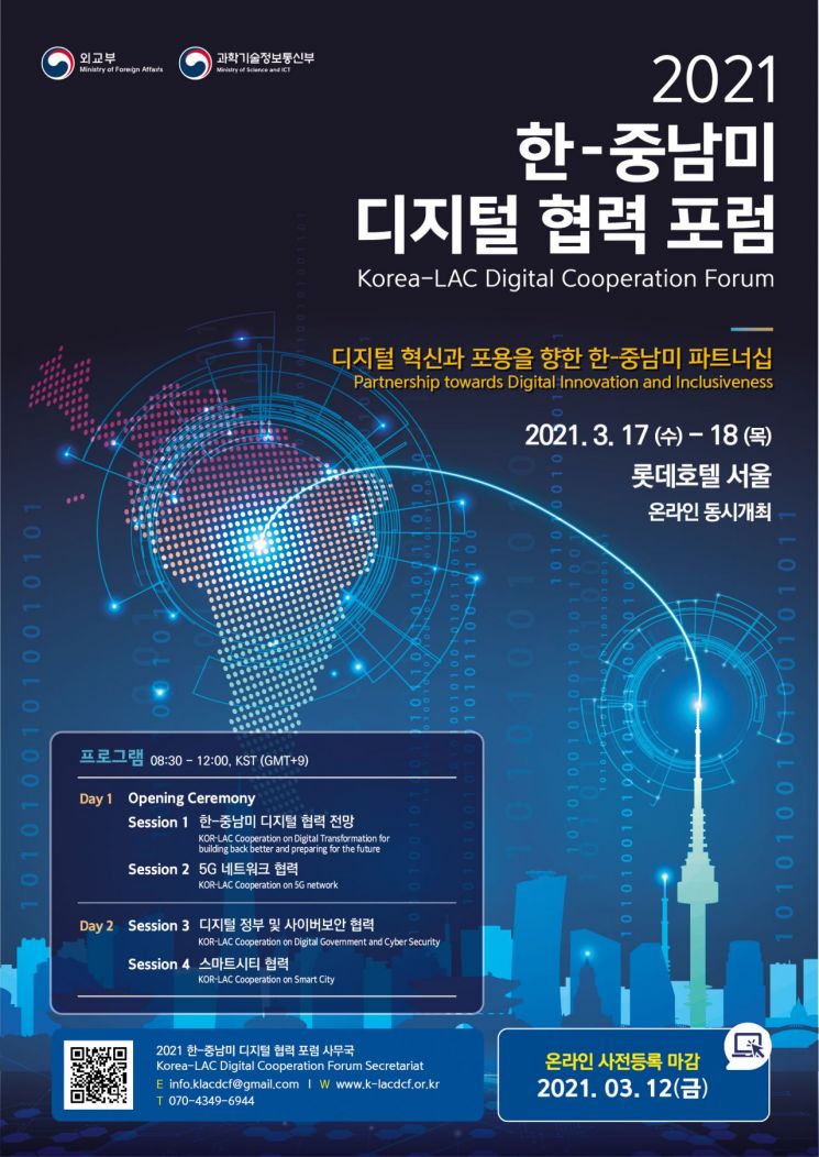韓-중남미 디지털 협력포럼 개최…'한국판 뉴딜' 세계화 