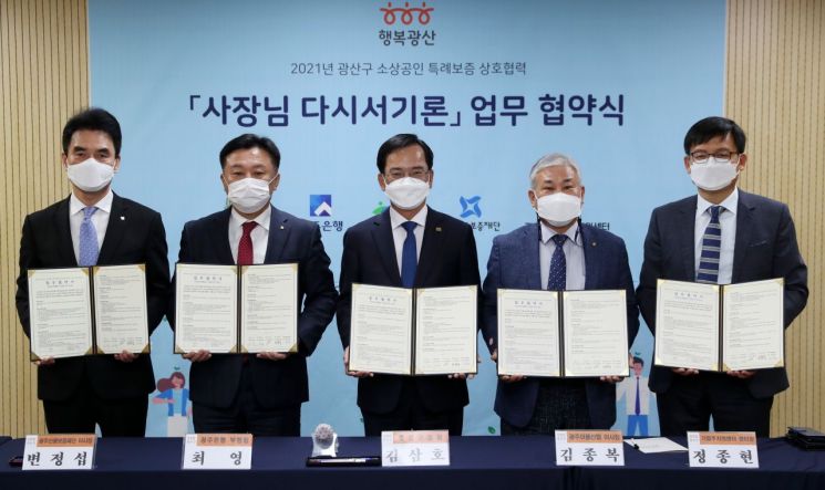 광주 광산구 ‘골목상권 살리기’ 특례보증 27억 원 지원