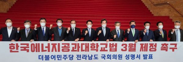 김영록 전남지사, 한전공대 특별법 3월 국회 통과 ‘동분서주’