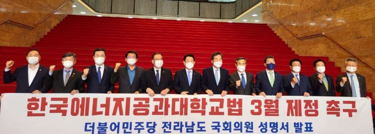 전남 국회의원 전원 “한전공대 특별법, 3월 국회 통과시켜야”