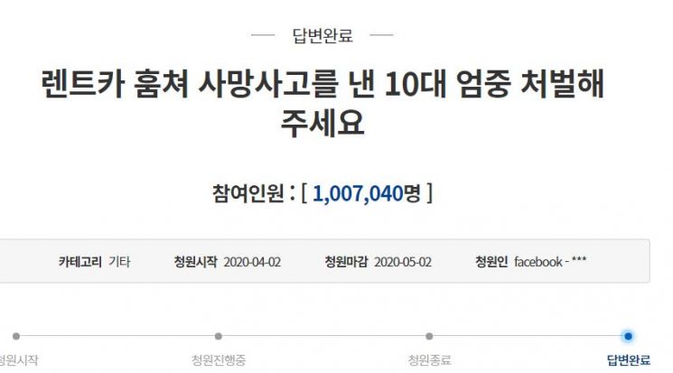 렌트카 승용차를 훔쳐 무면허 운전을 하다 충돌 사고를 일으킨 촉법소년 8명에 대한 형사처벌을 촉구하는 청와대 국민청원 글. / 사진=청와대 국민청원 게시판 캡처