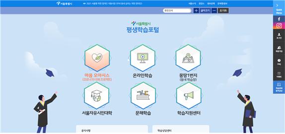 코로나19로 지친마음 보듬는 '마음 오아시스' 오픈