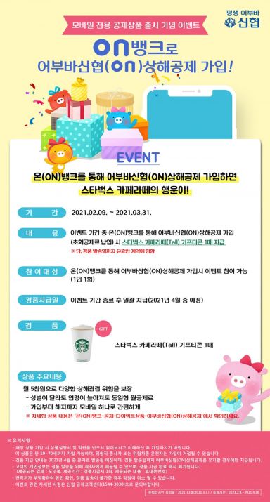 신협, 한 달 5천원에 상해 보장하는 공제상품 출시 
