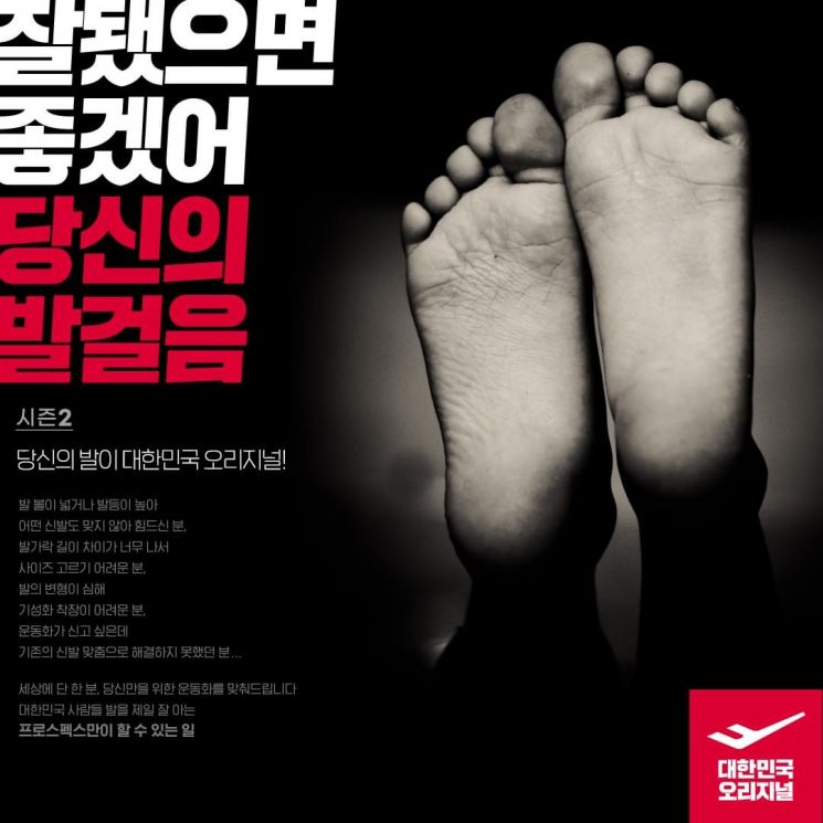 프로스펙스, 맞춤 운동화 제작 ‘잘됐으면 좋겠어 당신의 발걸음’ 시즌2 재개