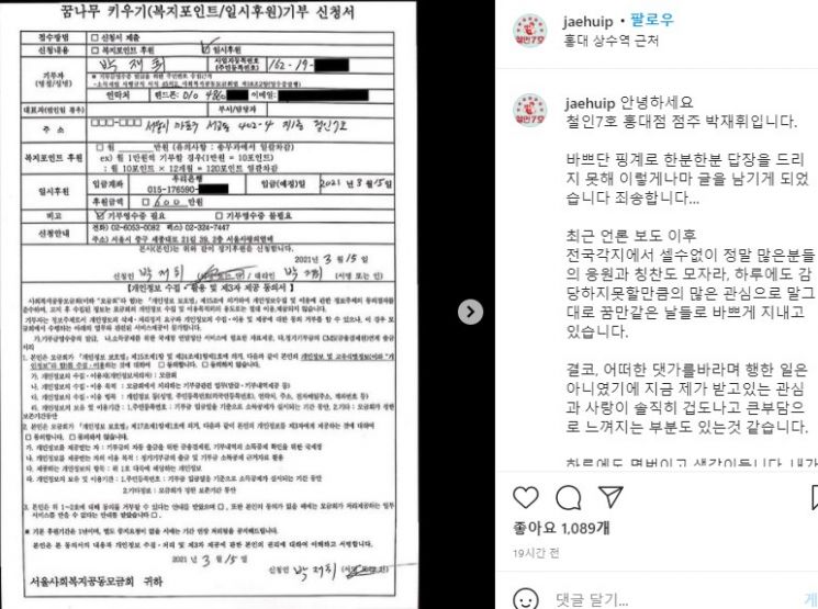 배고픈 형제에게 선행을 베푼 박재휘 철인7호 홍대점 점주가 최근 기부 사실을 밝혔다. 사진=박재휘 점주 인스타그램 캡처