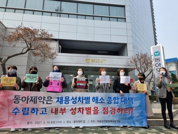 채용성차별공동행동이 15일 서울 동대문구 동아제약 본사 앞에서 최근 동아제약이 채용 과정에서 여성 지원자에게 성차별적 질문을 한 사건에 대해 규탄 기자회견을 하고 있다./사진=연합뉴스

동아제약이 채용 과정에서 여성 지원자에게 "군대에 갈 생각이 있냐"는 등 성차별적인 질문을 한 사건에 대한 규탄 기자회견을 갖고 있다./사진=연합뉴스