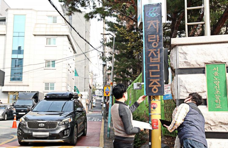 동작구, 어린이보호구역 합동점검