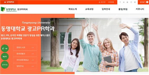 들어는 봤수? ‘광고PR학과’ 국내 최초 학과명 탄생 … 동명대 광고홍보학과 ⇒