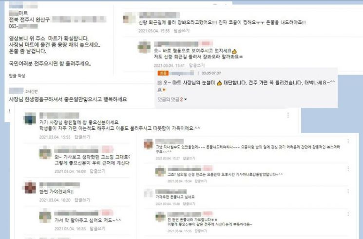 소주와 번개탄을 사간 손님을 경찰에 신고해 극단적 선택을 막은 마트 주인 A 씨 사연이 알려진 뒤 누리꾼 반응. / 사진=연합뉴스