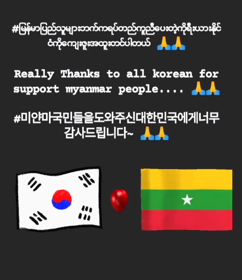 "한국, 고마워요"…SNS로 고마움 전하는 미얀마 시민들