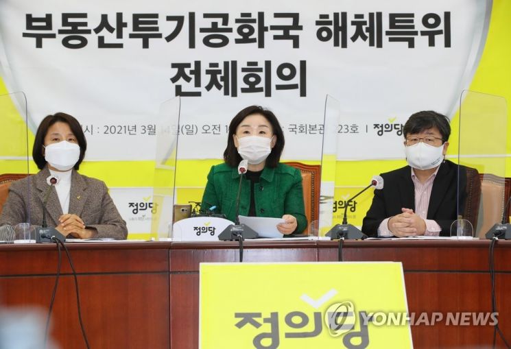지난 14일 국회에서 열린 정의당 부동산 투기공화국 해체 특별위원회 1차 회의에서 심상정 특위원장(가운데)이 발언하고 있다. 사진=연합뉴스