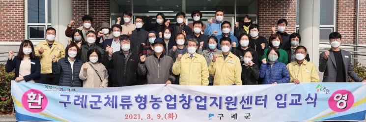 구례군, 체류형농업창업지원센터 귀농 첫걸음 시작