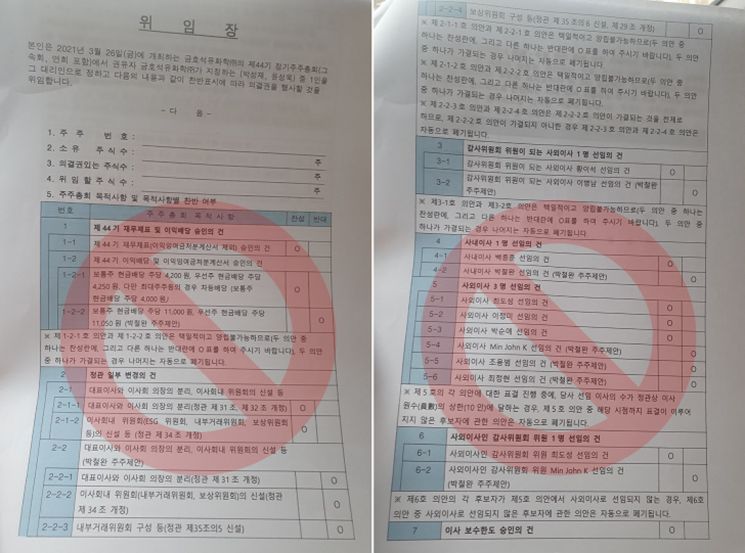 주총 안건에 미리 찬반표기가 돼있는 회사 측 위임장 용지<이미지출처:박철완 상무>