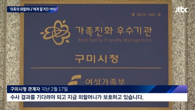 경북 구미에서 숨진 채 발견된 3살 여아의 친모 석모(48) 씨가 자신의 친딸인 김모(22) 씨가 낳은 둘째 아이를 한동안 맡았던 것으로 전해졌다. / 사진=JTBC 방송 캡처