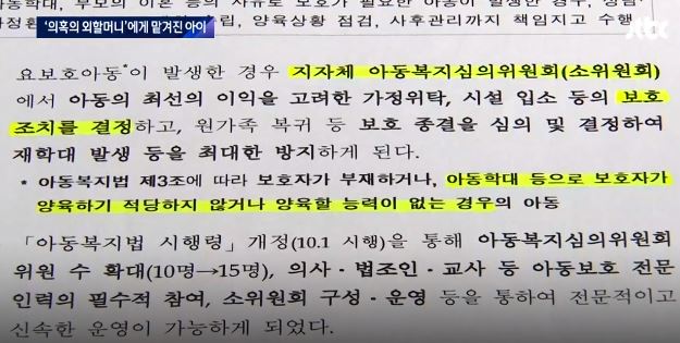 지난해 9월부터 시행된 공공 아동보호체계에 따르면, 지방자치단체는 보호가 필요한 아동의 보호 조치를 결정해야 한다. / 사진=JTBC 방송 캡처