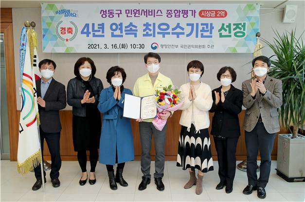 성동구 '민원서비스 종합평가 4년 연속 최우수기관' 선정