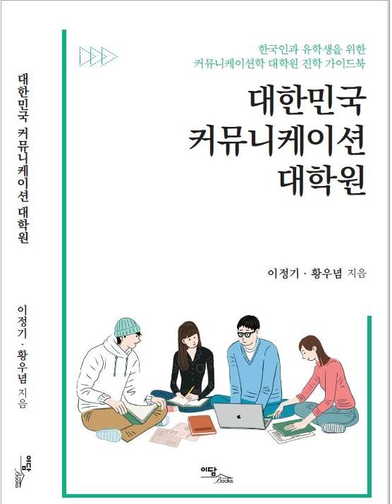 이정기 교수의 공동저서.