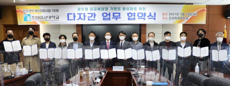  조선이공대, 지역 기관·단체와 광주형 공공배달앱 활성화 ‘맞손’
