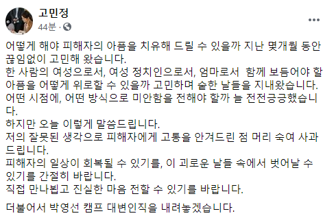 사진=고민정 더불어민주당 의원 페이스북 캡처.