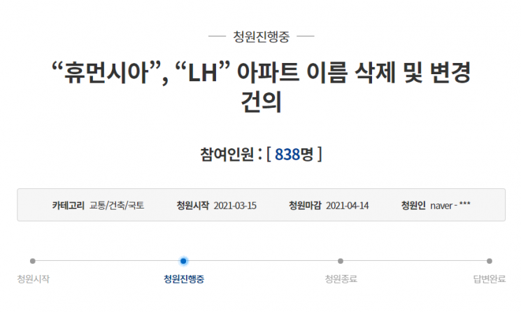 사진=청와대 국민청원 게시판 캡처.