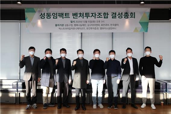 지난 해 12월 성동구는 민간기업 7개 사와 함께 소셜벤처 기업을 위한 투자총회를 개최했다.