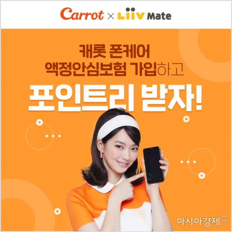 캐롯손보, KB국민카드 리브메이트서 폰케어 액정안심보험 판매