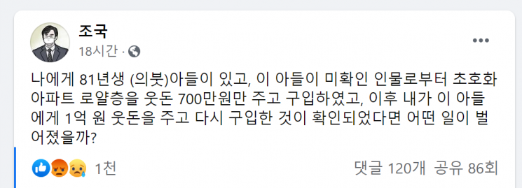 조국 전 법무부 장관이 18일 페이스북에 올린 글./사진=조국 전 장관 페이스북 캡쳐