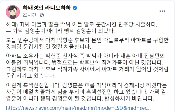 하태경 국민의힘 의원은 19일 김영춘 더불어민주당 부산시장 후보를 '뺑덕 김영춘'이라고 비난했다. /사진 = 하태경 국민의힘 의원 SNS 캡처