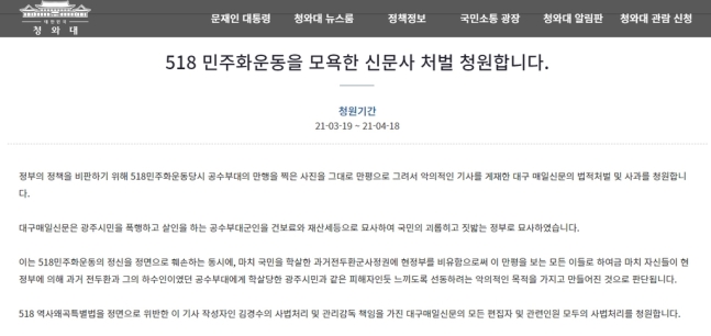만평을 게시한 언론사와 관련인의 처벌을 요구하는 청원.
[청와대 국민청원 홈페이지 캡처. 재판매 및 DB 금지] /사진 = 연합뉴스