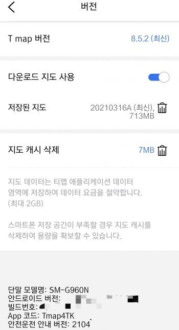 티맵 앱 내 메뉴-설정-버전에 들어가면 지도 다운로드가 가능하다. 사진은 앱 화면