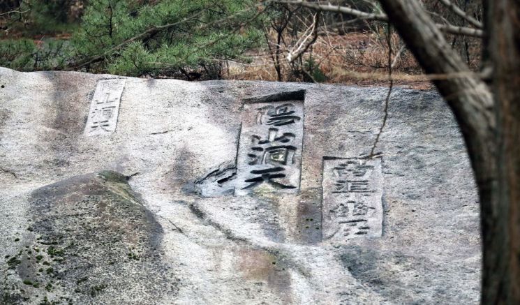 정주영 현대그룹 명예회장의 20주기 추모제사가 열린 20일 오후 서울 종로구 청운동 정 명예회장 옛 자택을 공개했다.  사진은 옛 자택의 마당에서 바라본 채석. 채석에는 양산동천 남거유거가 새겨져 있다.

[사진제공= 현대차그룹]