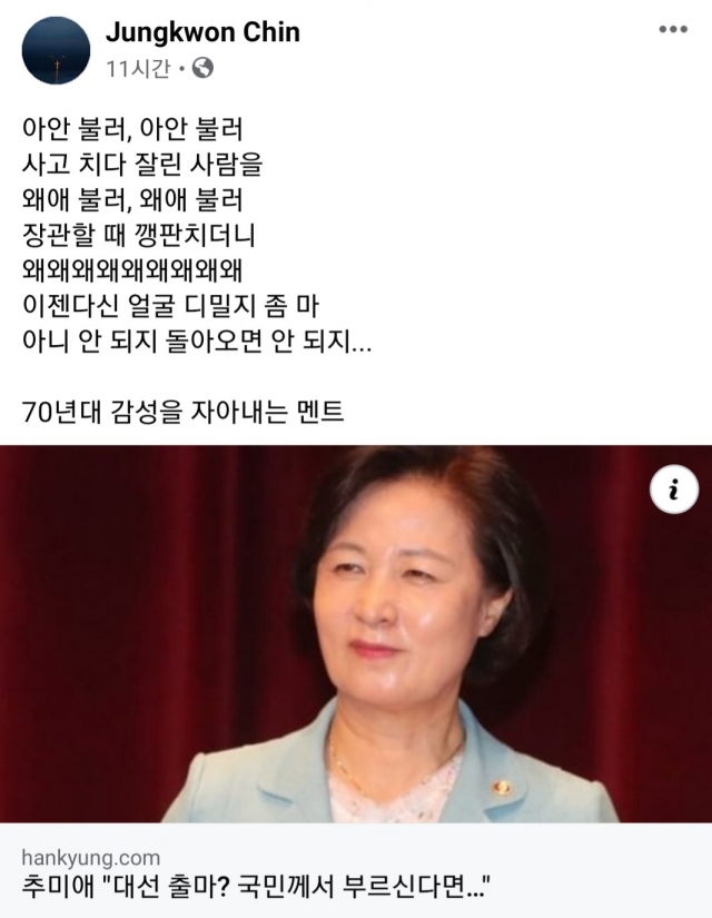 20일 진 전교수는 가수 송창식의 노래 '왜 불러'를 인용하며 추 전 장관을 비판했다. /사진 = 진중권 전 동양대 교수 SNS 캡처