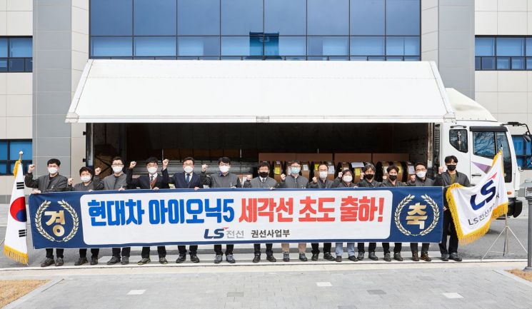 LS전선 경북 구미사업장에서 직원들이 현대차 아이오닉5용 권선의 첫 출하를 축하하고 있다.
