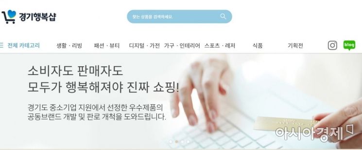 이미지 출처=경기행복샵 홈페이지 캡처
