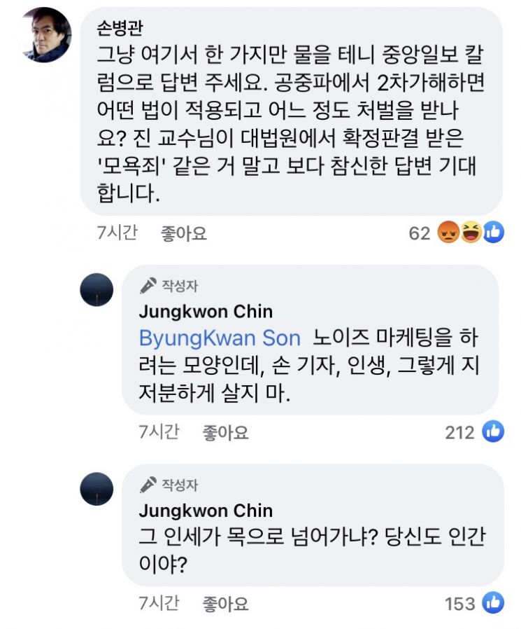 지난 17일 진중권 전 동양대 교수와 손병관 기자의 1차 설전. 사진=손병관 기자 페이스북 캡처