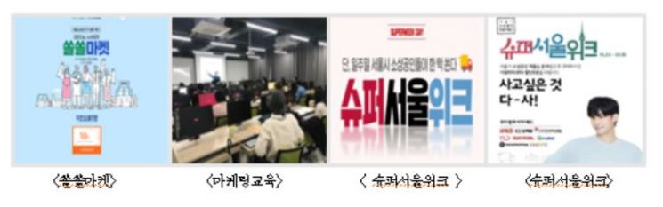 서울시, 영세 소상공인 온라인 판로 확대 지원…1200개소 선정