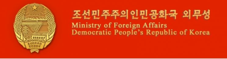 유엔 결의안 채택 앞두고…北 "서방 인권유린이야말로 초미의 문제"